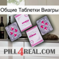 Общие Таблетки Виагры 33